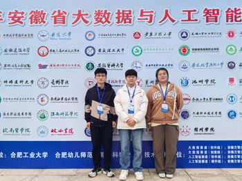 William威廉在2025年安徽省大数据与人工智能应用竞赛中斩获佳绩